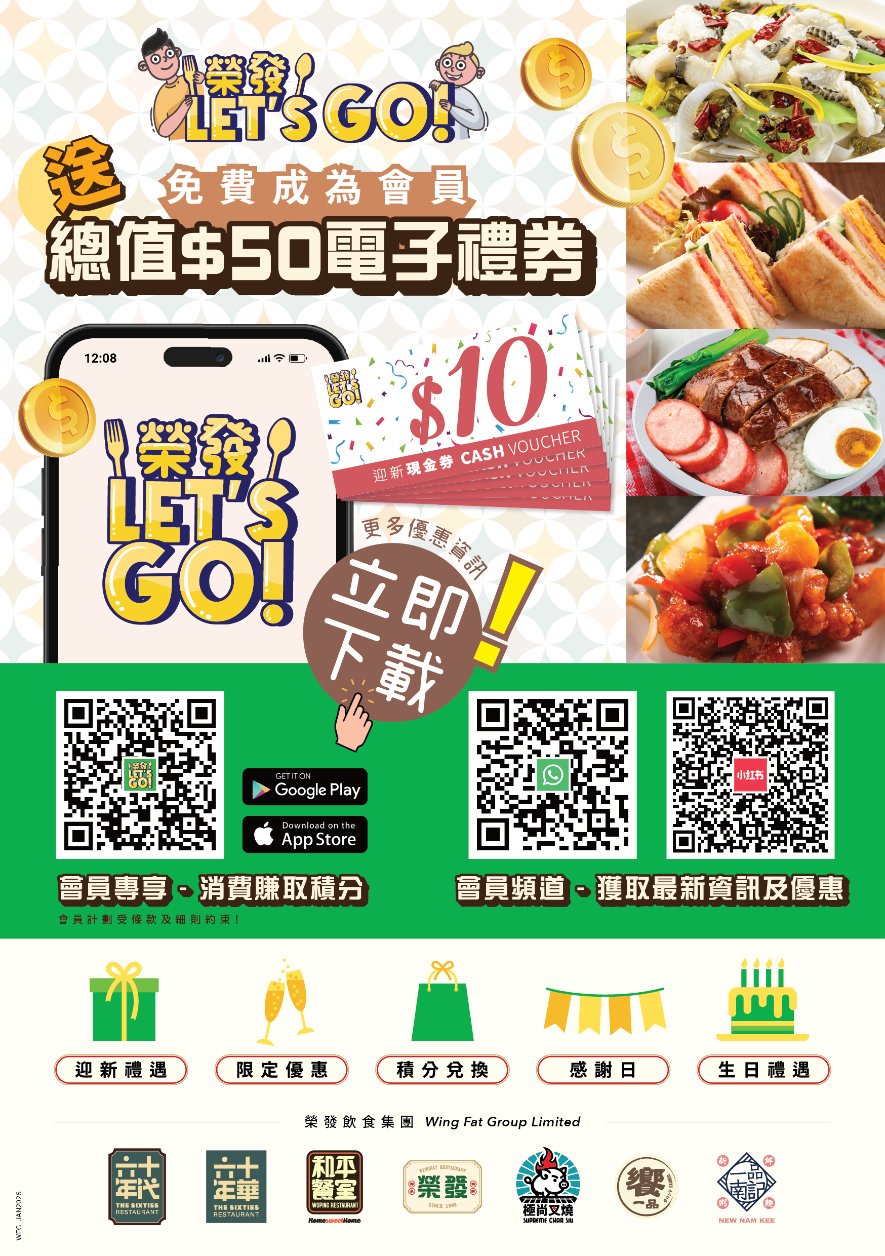 榮發Let's GO會員禮券