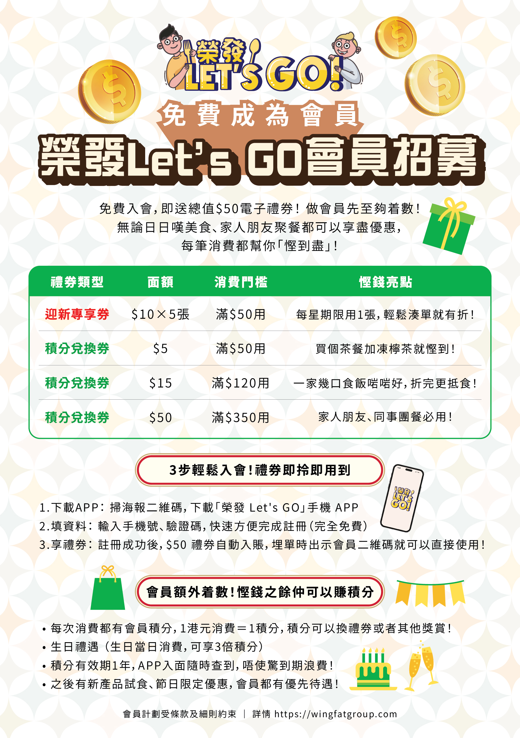 榮發Let's GO會員招募